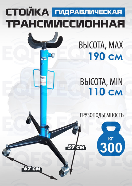 ES0101A Стойка трансмиссионная гидравлическая 0,3т